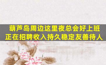 南阳夜总会招聘